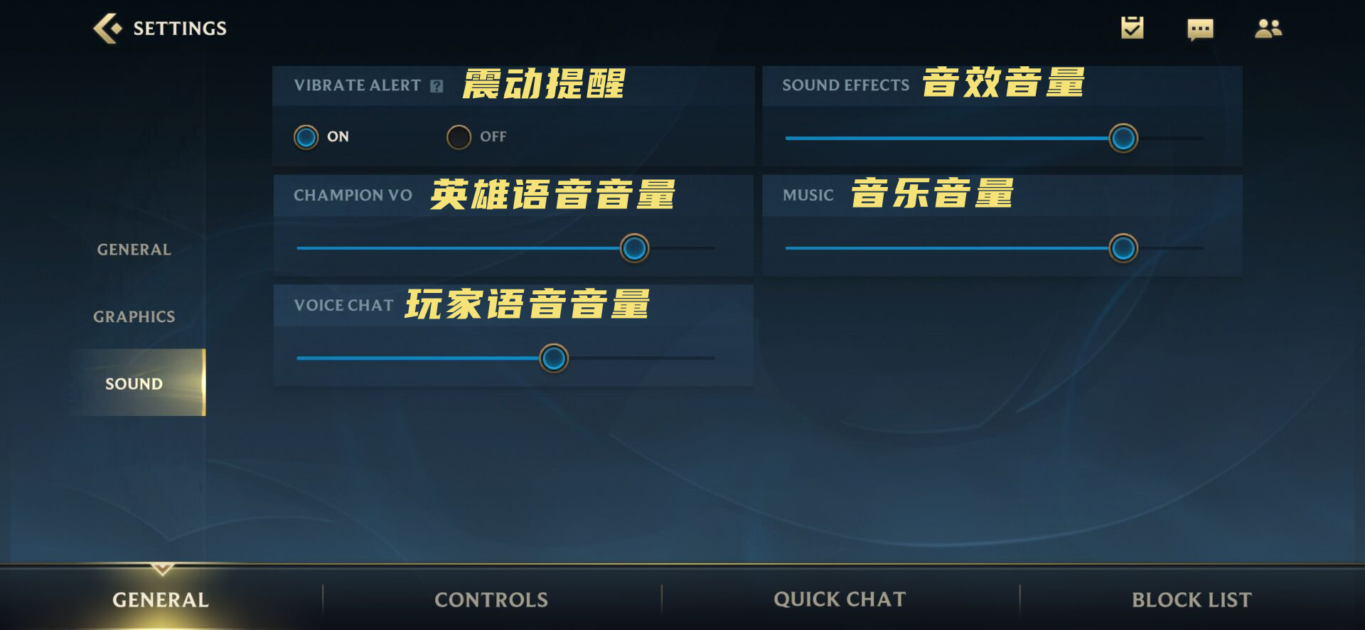 LOL手游設置界面翻譯：基本設置/畫面/音效/功能與快捷語音