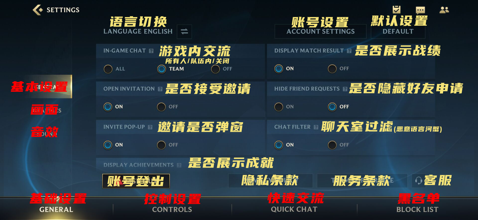 LOL手游設置界面翻譯：基本設置/畫面/音效/功能與快捷語音