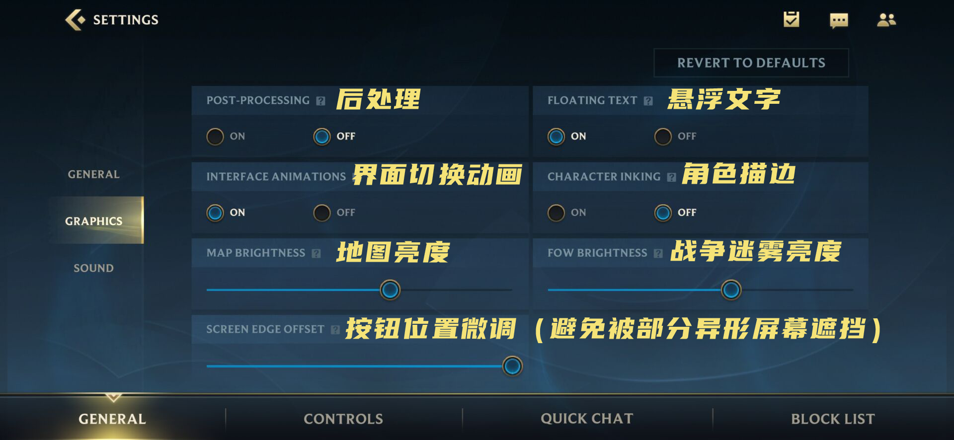 LOL手游設置界面翻譯：基本設置/畫面/音效/功能與快捷語音