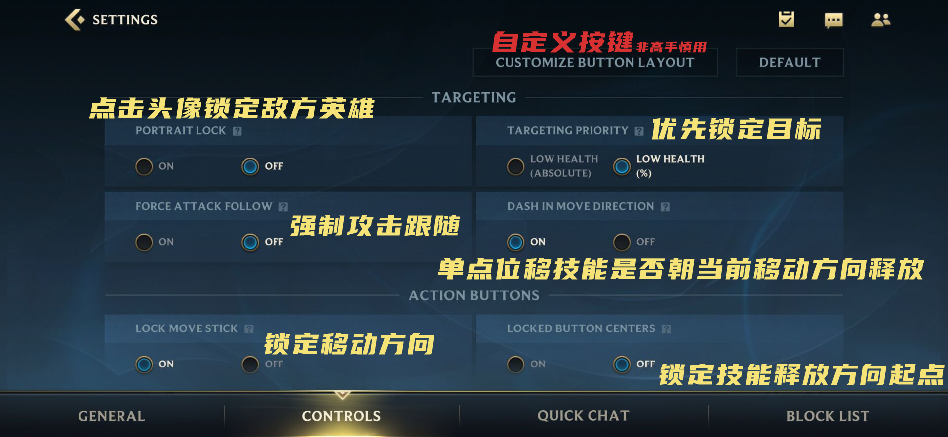 LOL手游設置界面翻譯：基本設置/畫面/音效/功能與快捷語音