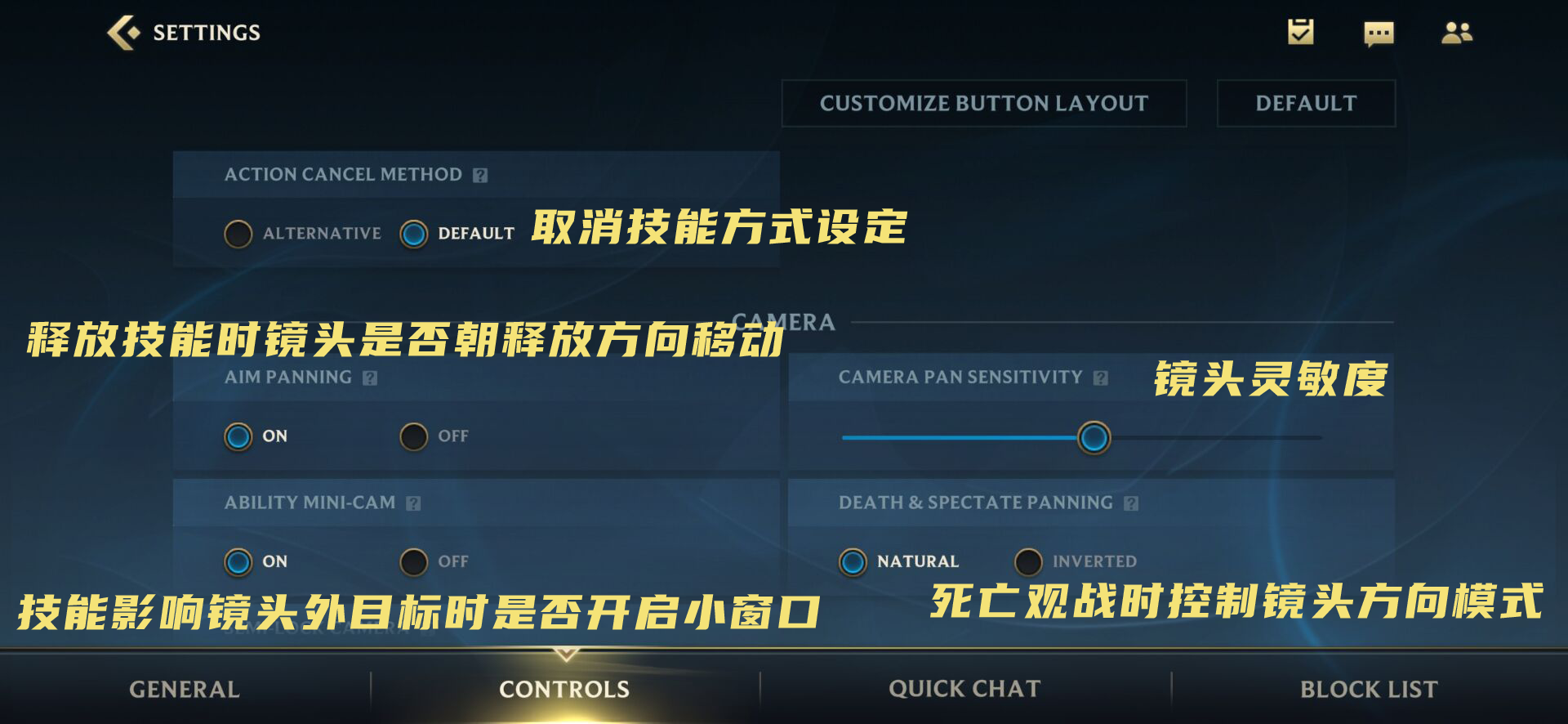 LOL手游設置界面翻譯：基本設置/畫面/音效/功能與快捷語音