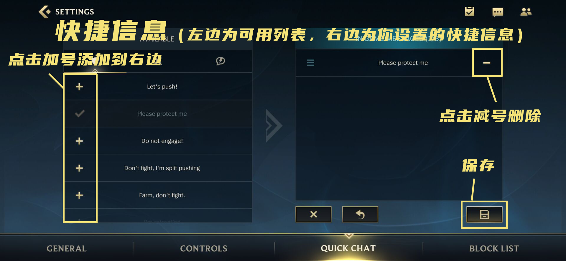 LOL手游設置界面翻譯：基本設置/畫面/音效/功能與快捷語音