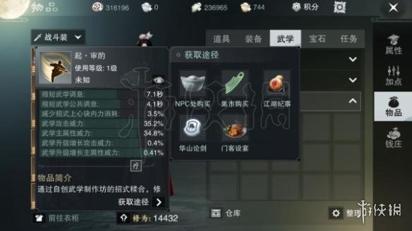 《楚留香》自創武學方法 自創武學招式洗鍊糅合孔數技巧