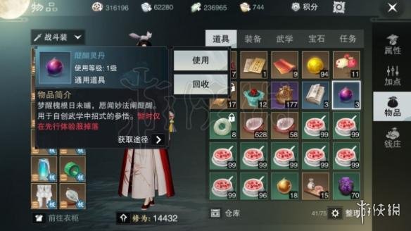 《楚留香》自創武學方法 自創武學招式洗鍊糅合孔數技巧