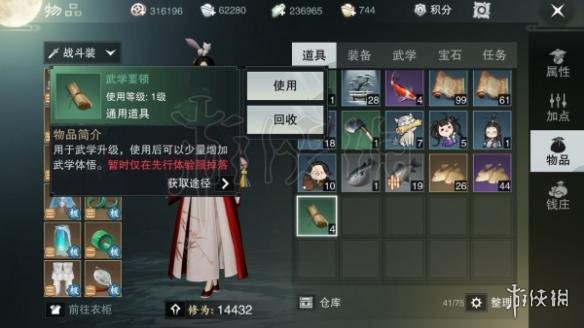 《楚留香》自創武學方法 自創武學招式洗鍊糅合孔數技巧