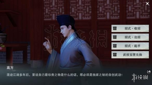 《楚留香》自創武學方法 自創武學招式洗鍊糅合孔數技巧