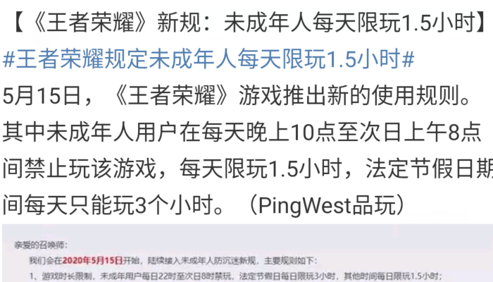 王者榮耀新規，未成年人只可以玩1.5小時，如何安全解除防沉迷？