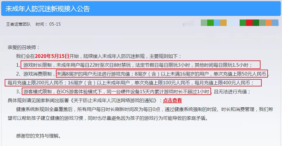 王者榮耀新規，未成年人只可以玩1.5小時，如何安全解除防沉迷？