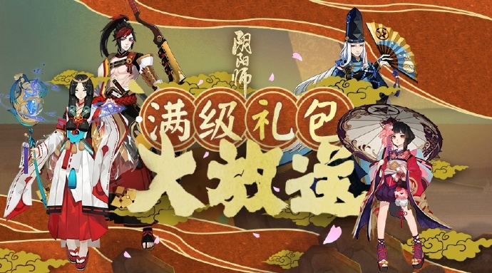 陰陽師：60級送價值280塊禮包 丁磊這次終於大方了？
