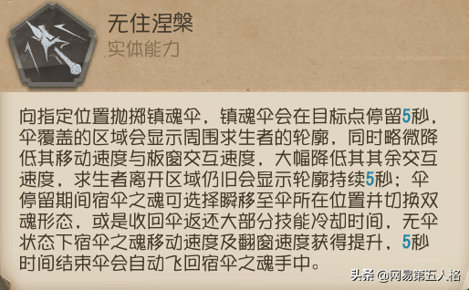 此去茫茫《第五人格》監管者宿傘之魂進階攻略出爐