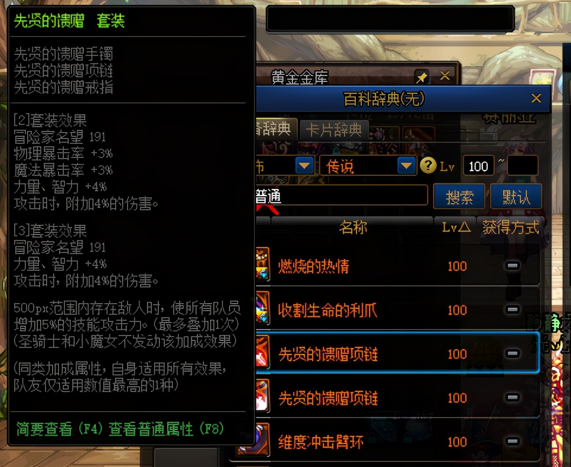DNF：1分鐘看懂巨龍套如何製作，永恆大陸簡易入門手冊