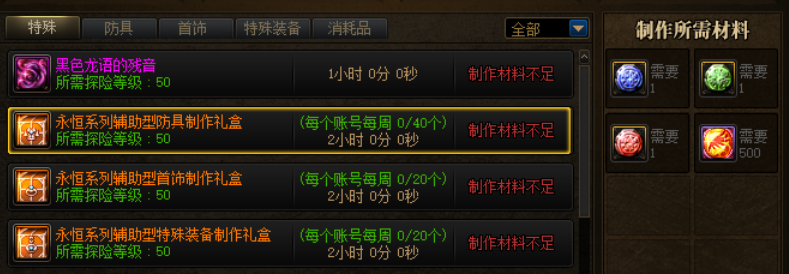 DNF：1分鐘看懂巨龍套如何製作，永恆大陸簡易入門手冊