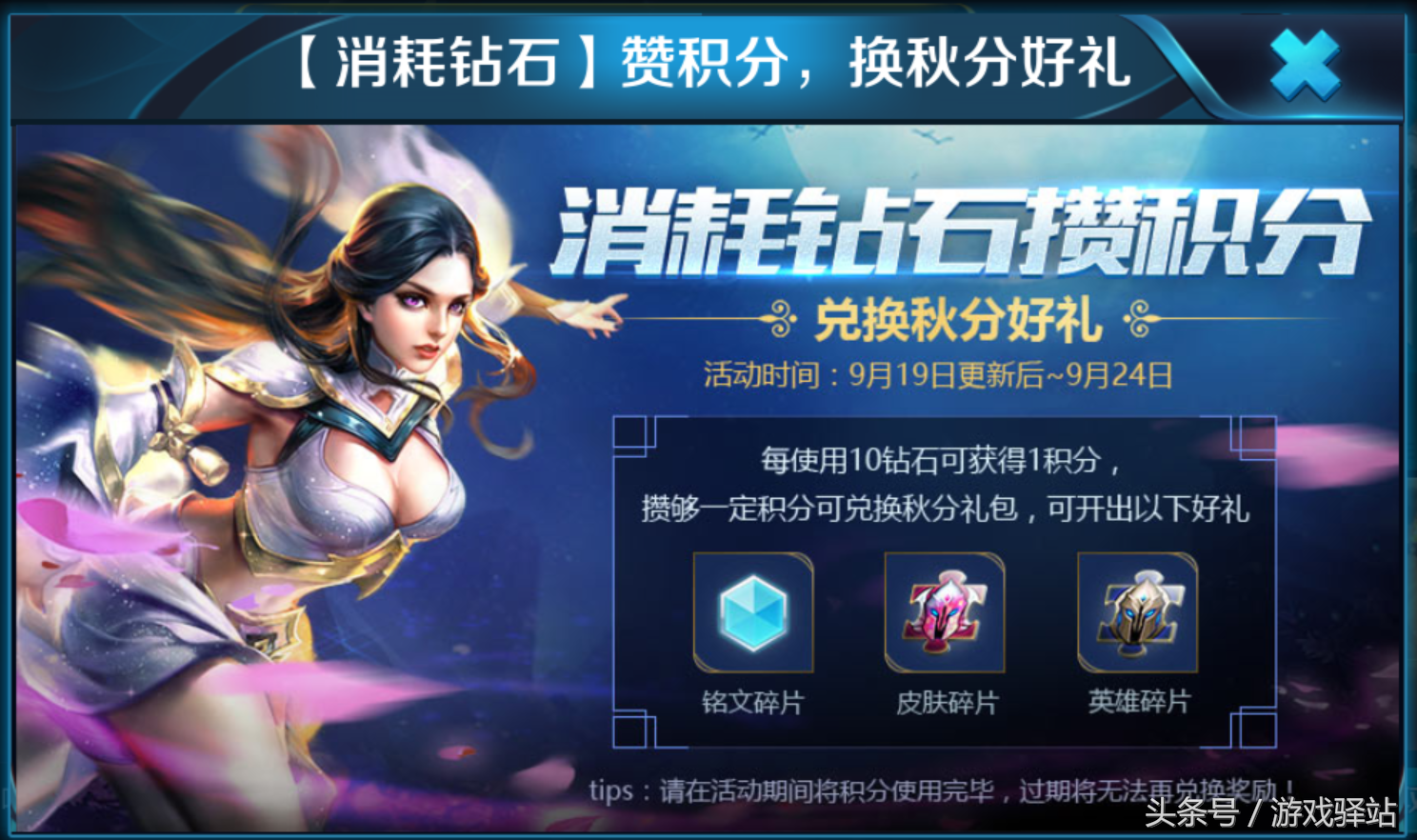 王者榮耀：9月19日開啟消耗鑽石兌換銘文碎片，哪吒僅售13888金幣