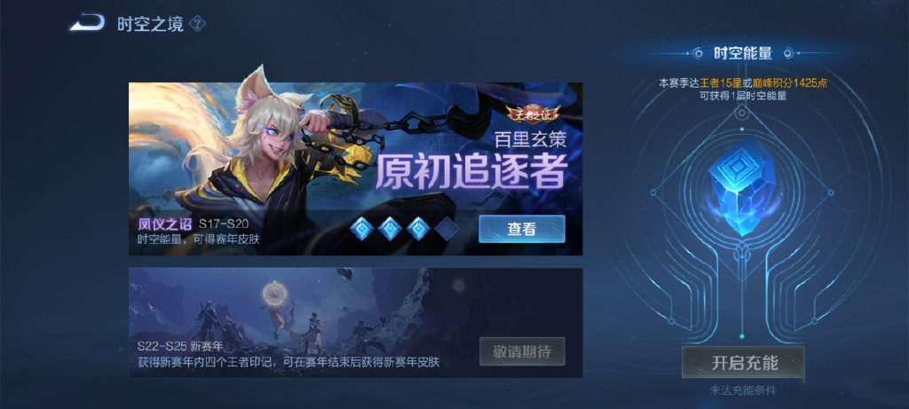 王者榮耀臨時改規則，增加時空之境任務難度，15顆星才有一印記