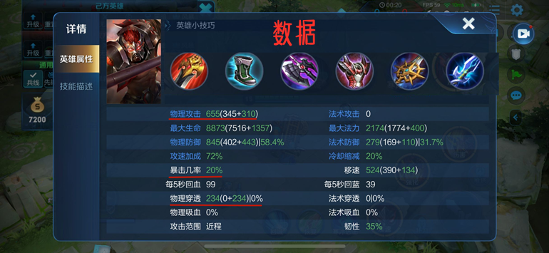 王者榮耀：用數據說話，劉禪應該如何出裝，才能收益最大化