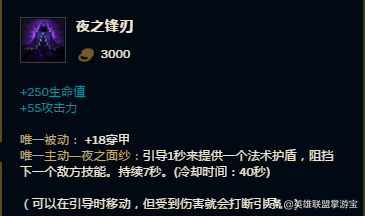 LOL穿甲裝備大解析：刺客玩家務必要看看