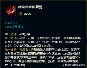 LOL穿甲裝備大解析：刺客玩家務必要看看