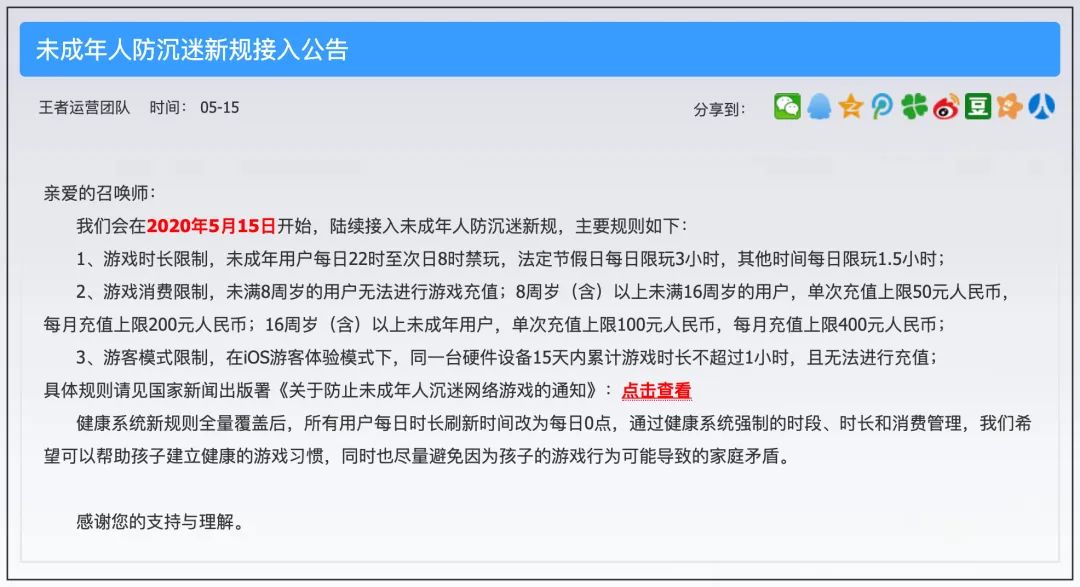 《王者榮耀》啟用防沉迷新規：未成年人每日限玩1.5小時，節假日3小時