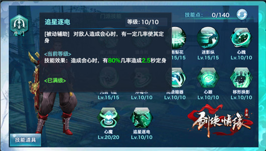 《劍俠情緣手游》唐門門派各流派玩法探索