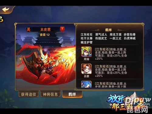放开那三国2新版吴国武将阵容 吴国阵容最佳搭配