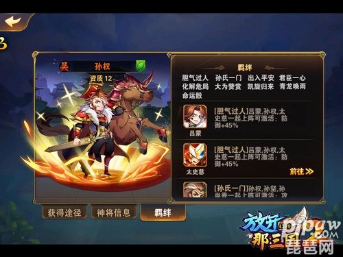 放开那三国2新版吴国武将阵容 吴国阵容最佳搭配