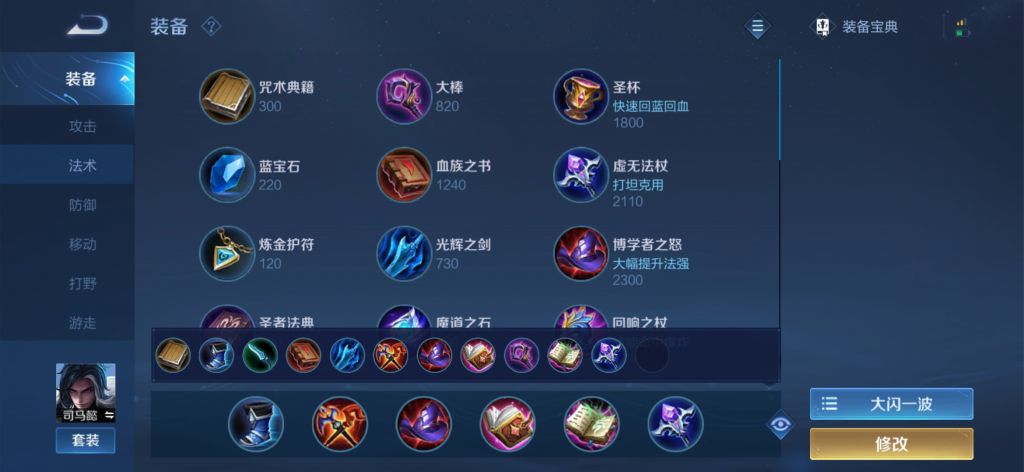 王者榮耀：司馬懿精進攻略/最近發現的冷知識
