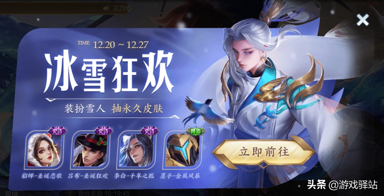 王者20號更新：六大福利上線，全英雄限免，四款史詩免費抽