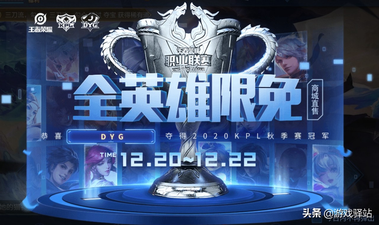 王者20號更新：六大福利上線，全英雄限免，四款史詩免費抽