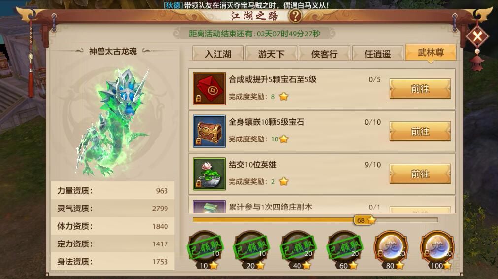 天龙八部手游：新服七天龙任务 快速升到50级独家秘籍曝光