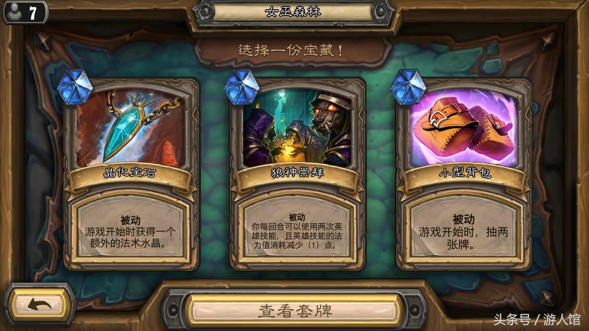 爐石傳說：怪物狩獵怎麼才能通關？這樣選被動就對了！