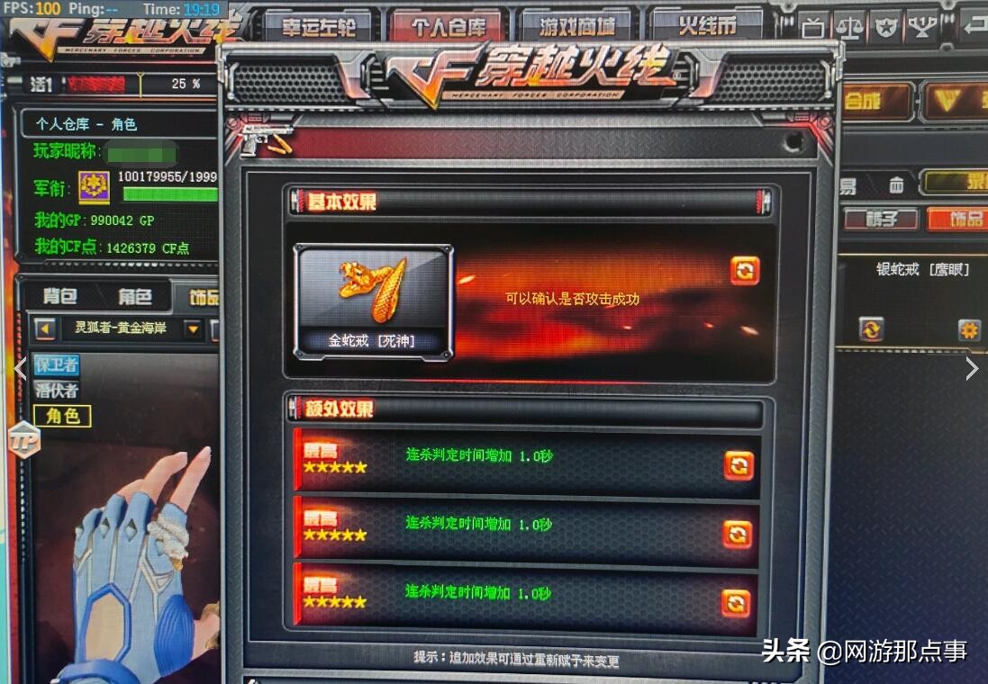 穿越火線：角色、戒指最高屬性需要花多少錢？30W保底，上不封頂