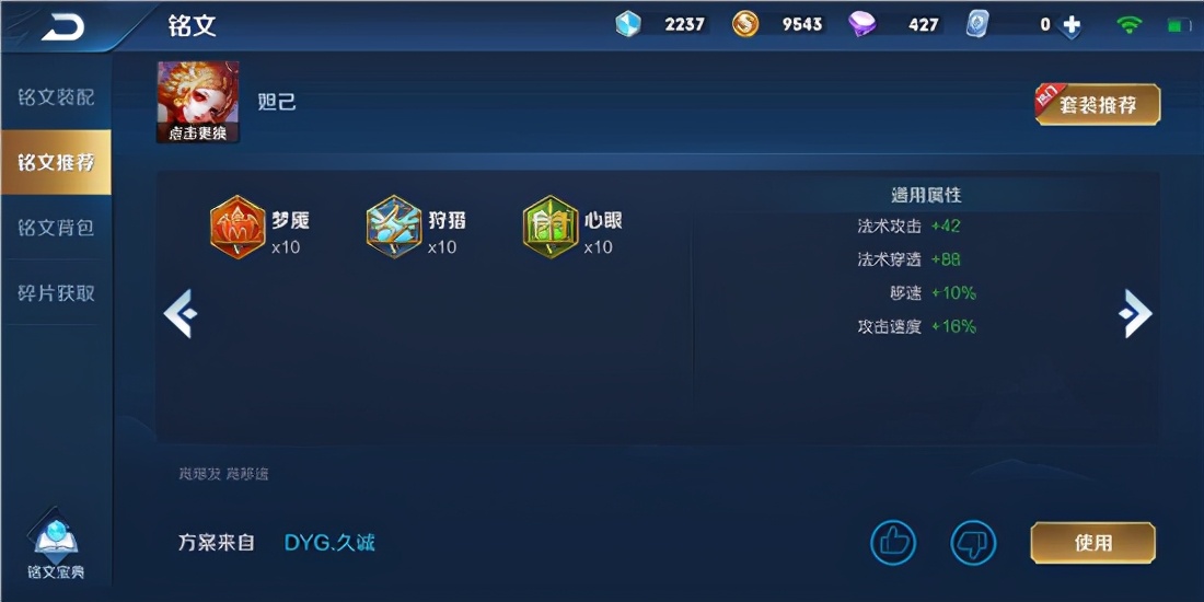 王者榮耀妲己最強出裝銘文 這蝕人心骨的溫柔