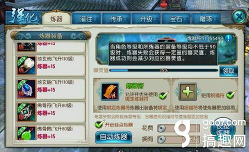 搞趣網：誅仙手游煉器畢業攻略 煉器全套+15技巧詳解
