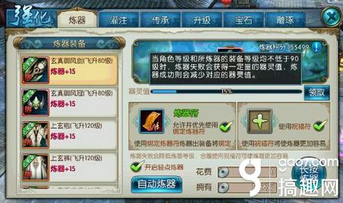 搞趣網：誅仙手游煉器畢業攻略 煉器全套+15技巧詳解