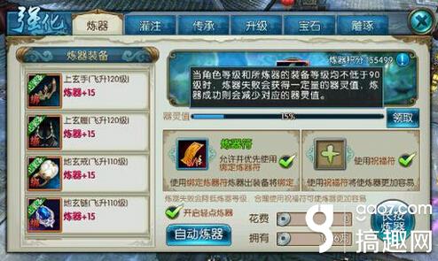 搞趣網：誅仙手游煉器畢業攻略 煉器全套+15技巧詳解