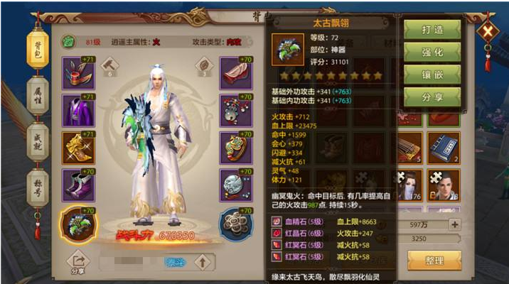 天龍八部手游SF，峨眉逍遙天山寶石配搭攻略