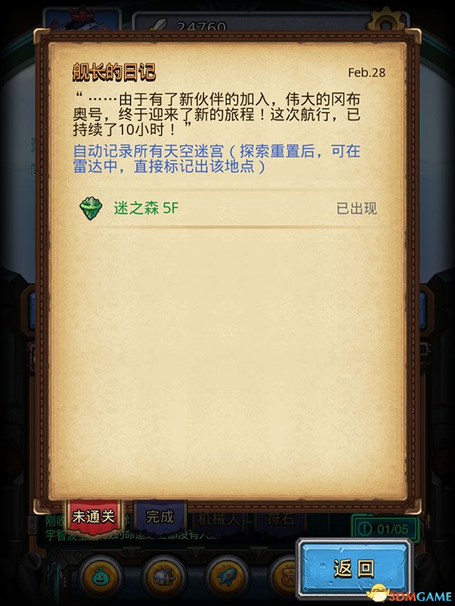 《不思議迷宮》圖文上手指南 修建優先級規劃及天空迷宮副本