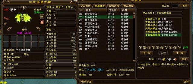 天龍八部：九州商會的珍獸商店多難賣？極品BB半年也賣不出去一隻