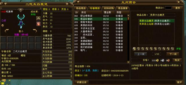 天龍八部：九州商會的珍獸商店多難賣？極品BB半年也賣不出去一隻