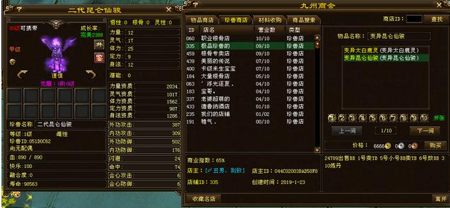 天龍八部：九州商會的珍獸商店多難賣？極品BB半年也賣不出去一隻