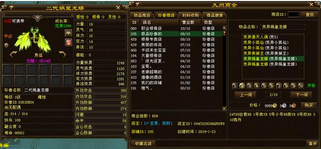 天龍八部：九州商會的珍獸商店多難賣？極品BB半年也賣不出去一隻