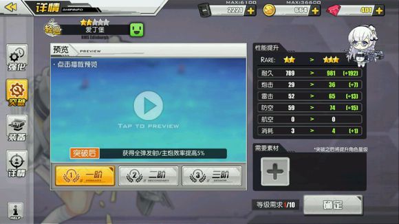 《碧藍航線》愛丁堡值得培養嗎 愛丁堡屬性及技能一覽