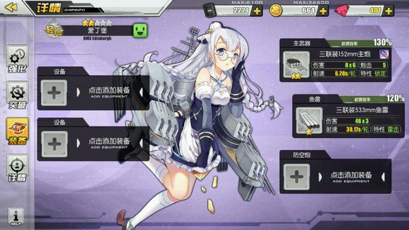 《碧藍航線》愛丁堡值得培養嗎 愛丁堡屬性及技能一覽