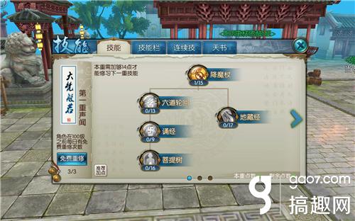 搞趣網：誅仙手游天音加點攻略 天音三重加點推薦