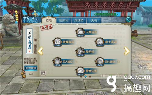 搞趣網：誅仙手游天音加點攻略 天音三重加點推薦