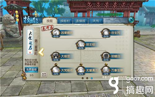 搞趣網：誅仙手游天音加點攻略 天音三重加點推薦