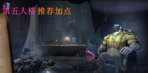 第五人格內在人格脈絡怎麼加點？內在人格脈絡加點攻略