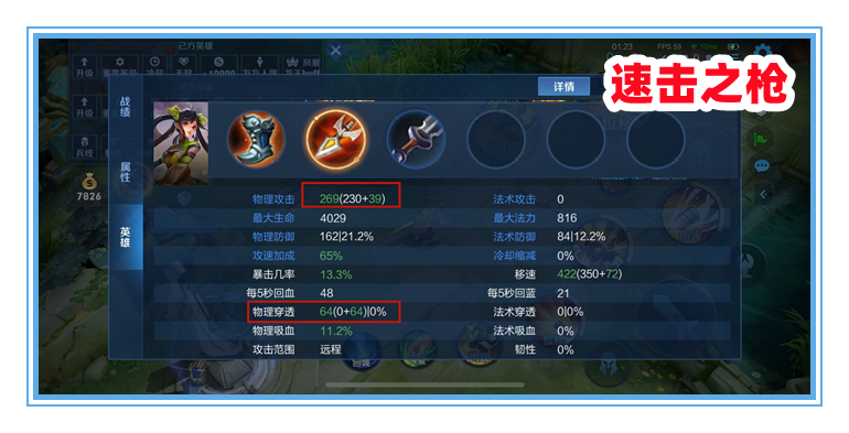 王者榮耀：用速擊之槍取代隕星？孫尚香的這個新出裝，真的可行嗎