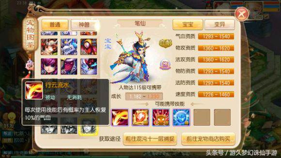 和大神一起探討一下遊戲寵物的技能和加點