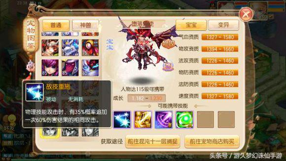 和大神一起探討一下遊戲寵物的技能和加點
